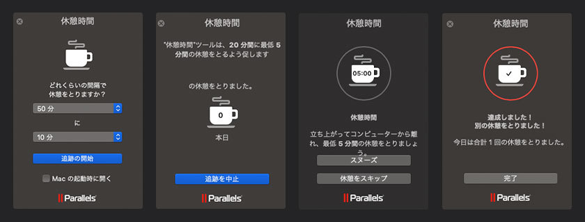 画像：Parallels Toolbox for mac 休憩時間