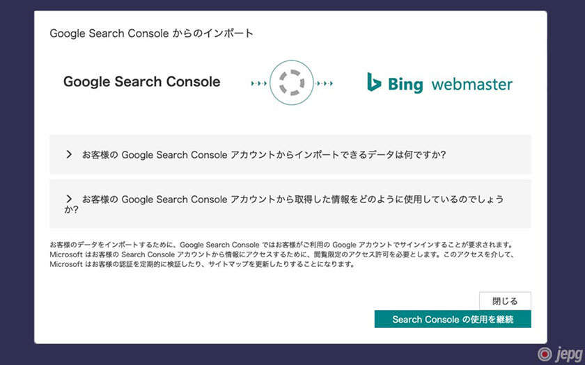 画像：bing webmasterがGoogle Search Console化している